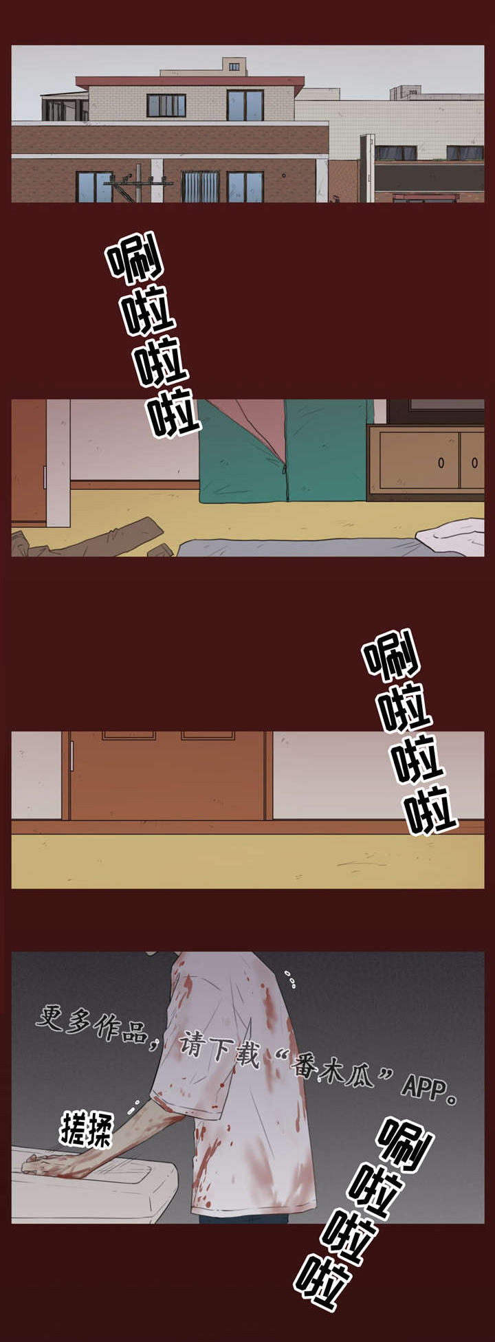 逃亡旅txt漫画,第26章：苦衷2图