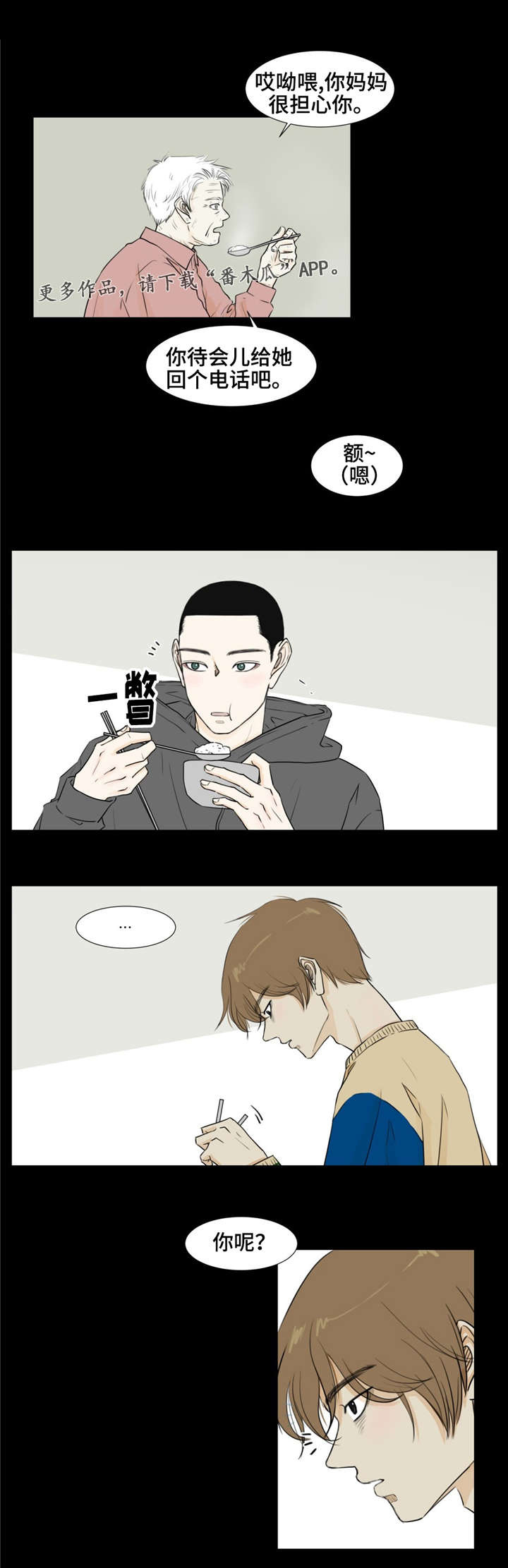 逃亡旅txt漫画,第15章：独木桥1图