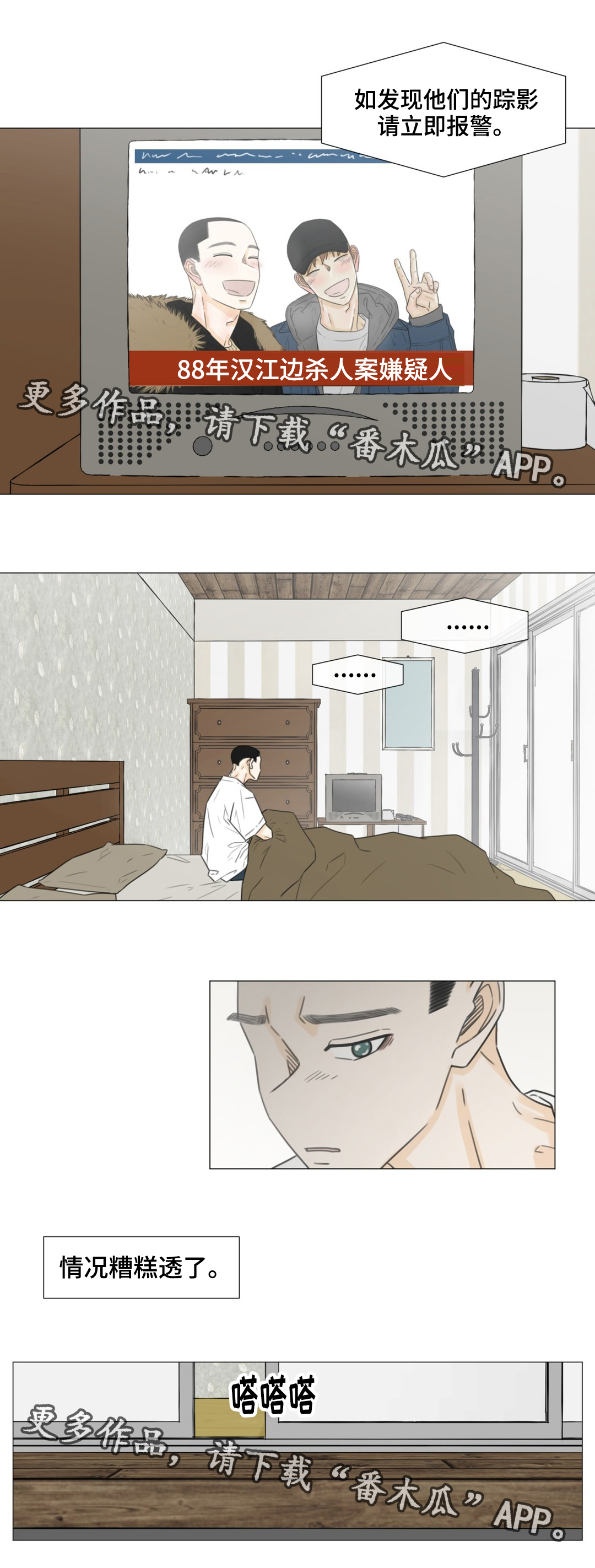 逃亡旅途漫画,第48章：我该怎么办？4图