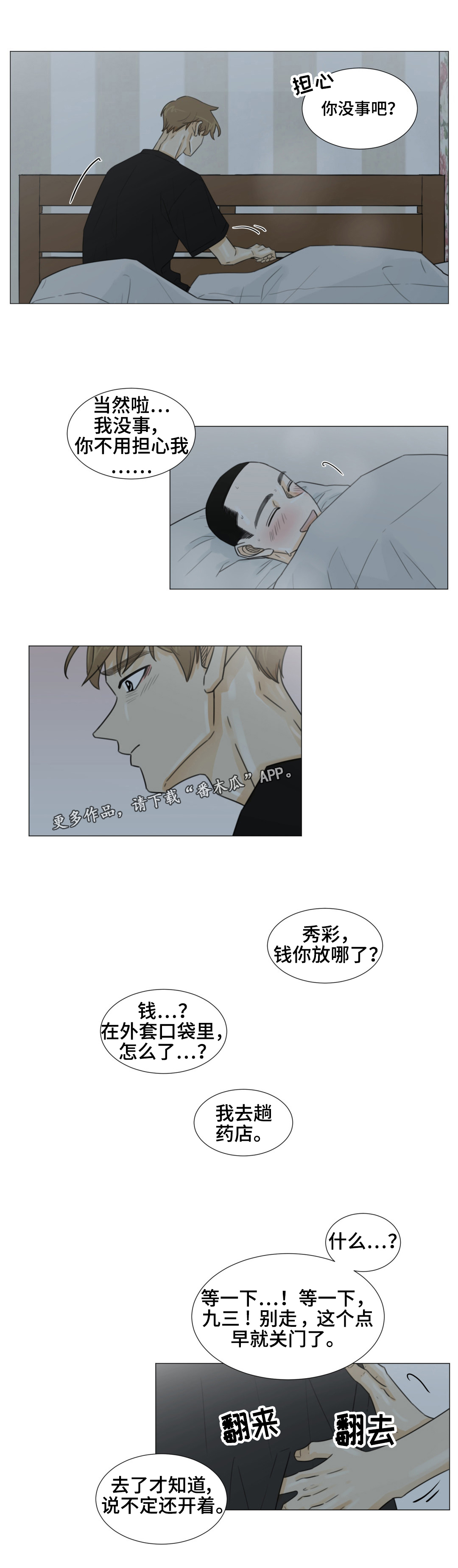 心灵逃亡的旅途漫画,第45章：乘虚而入2图