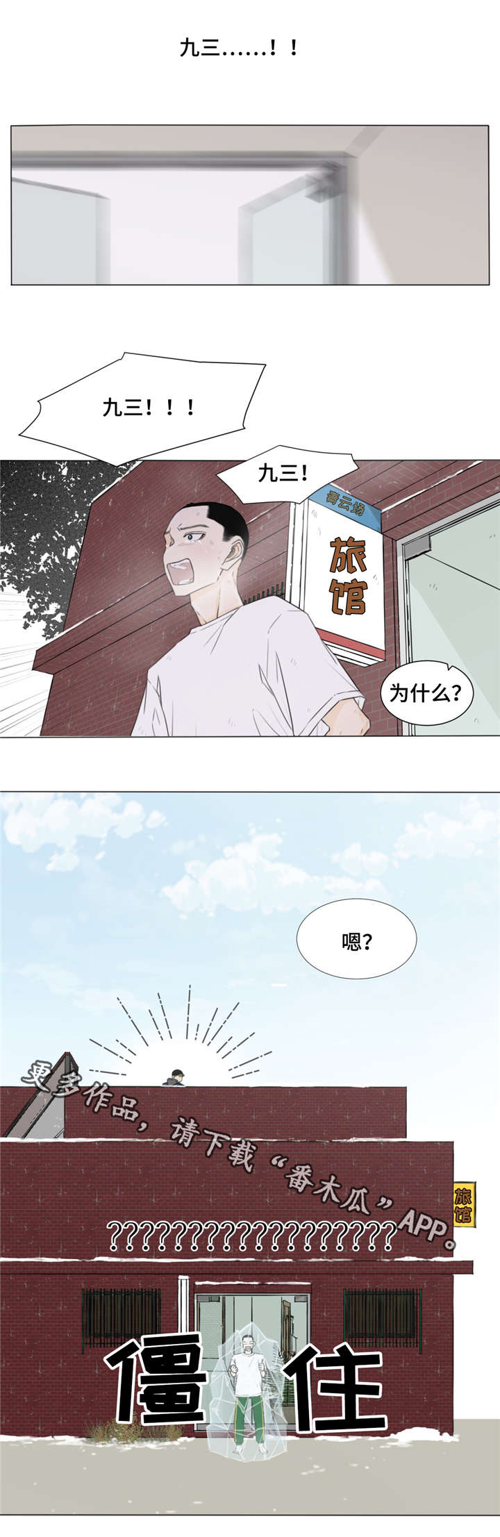 逃亡旅txt漫画,第27章：我该怎么，离开你。1图