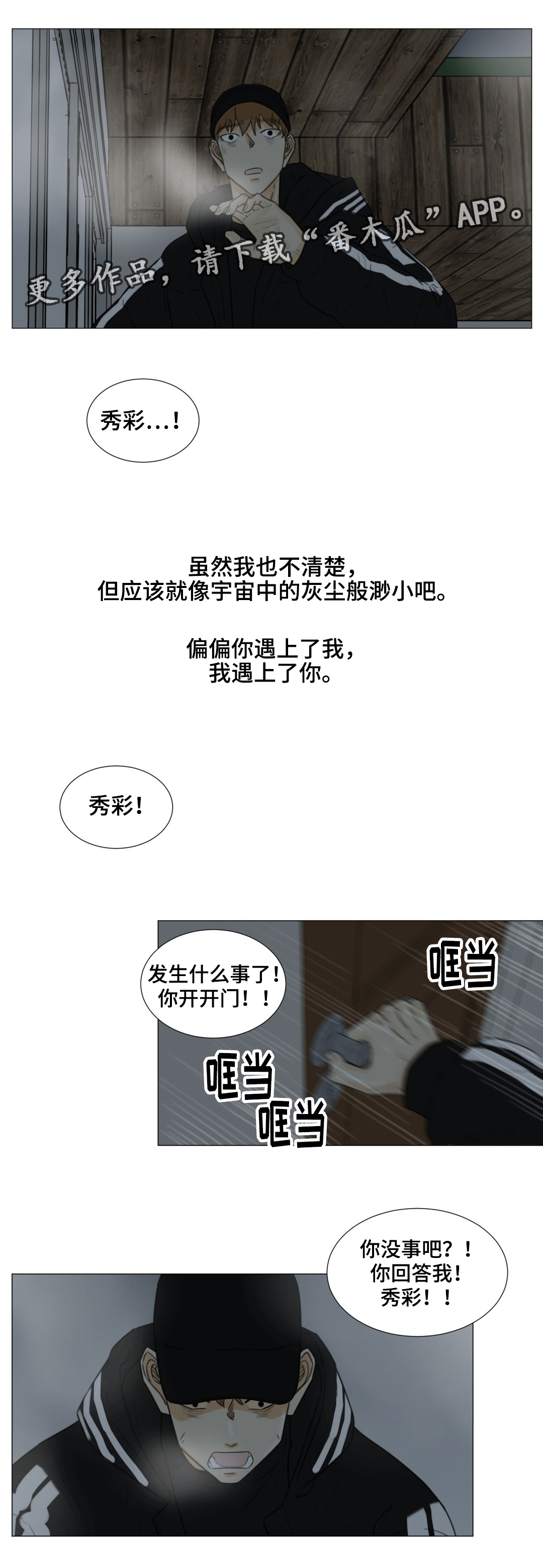逃亡旅途漫画,第46章：我就是你的噩梦1图