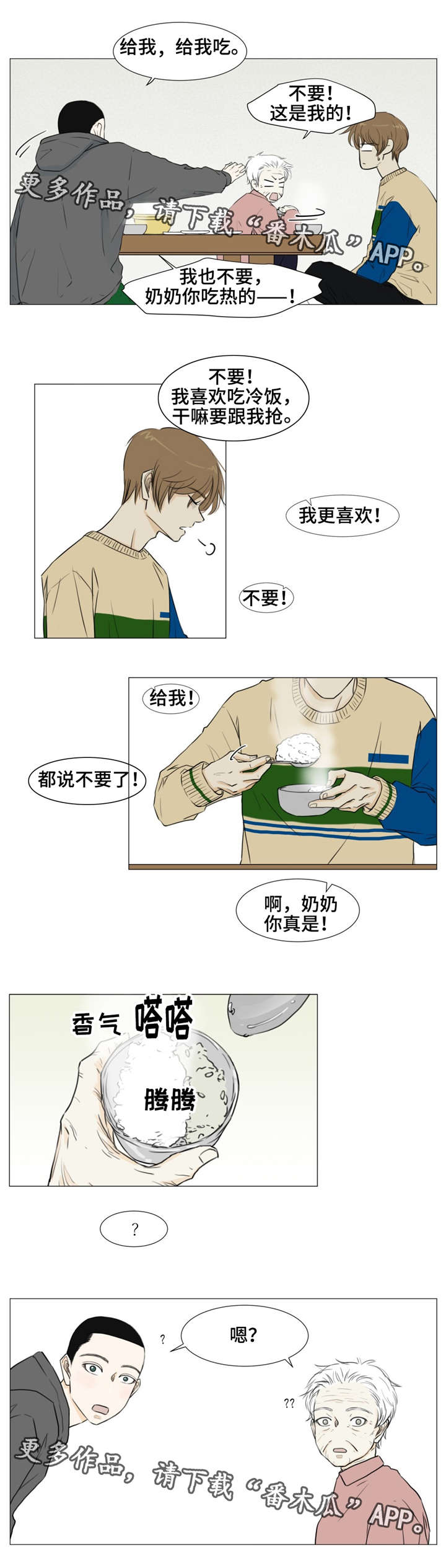 逃亡旅途漫画,第14章：记住我5图