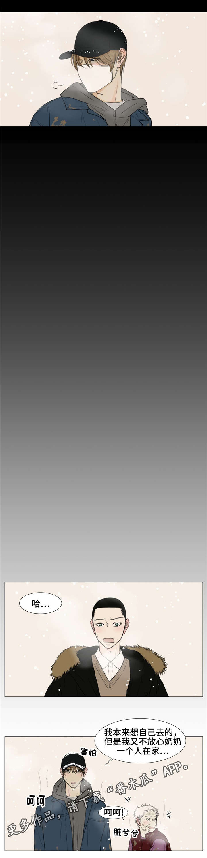 心灵逃亡的旅途漫画,第11章：聚宝盆3图