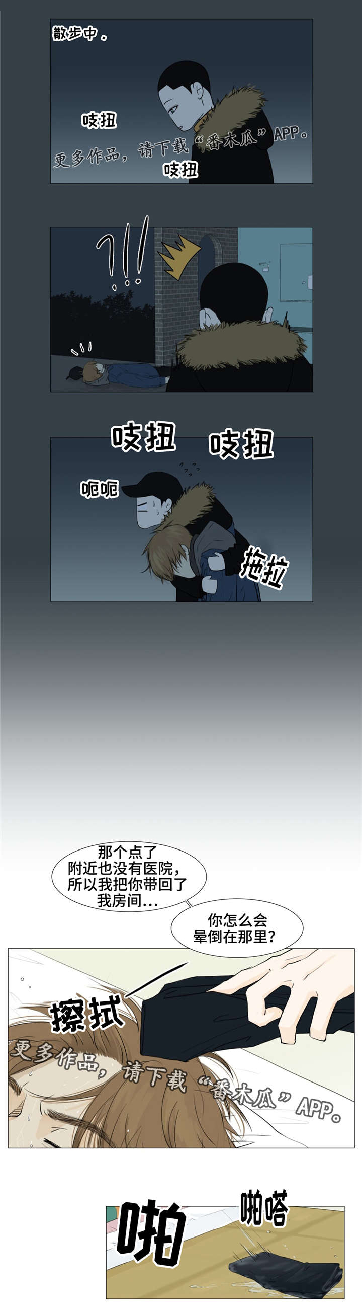 逃亡兔子漫画,第8章：汉城奥运会3图