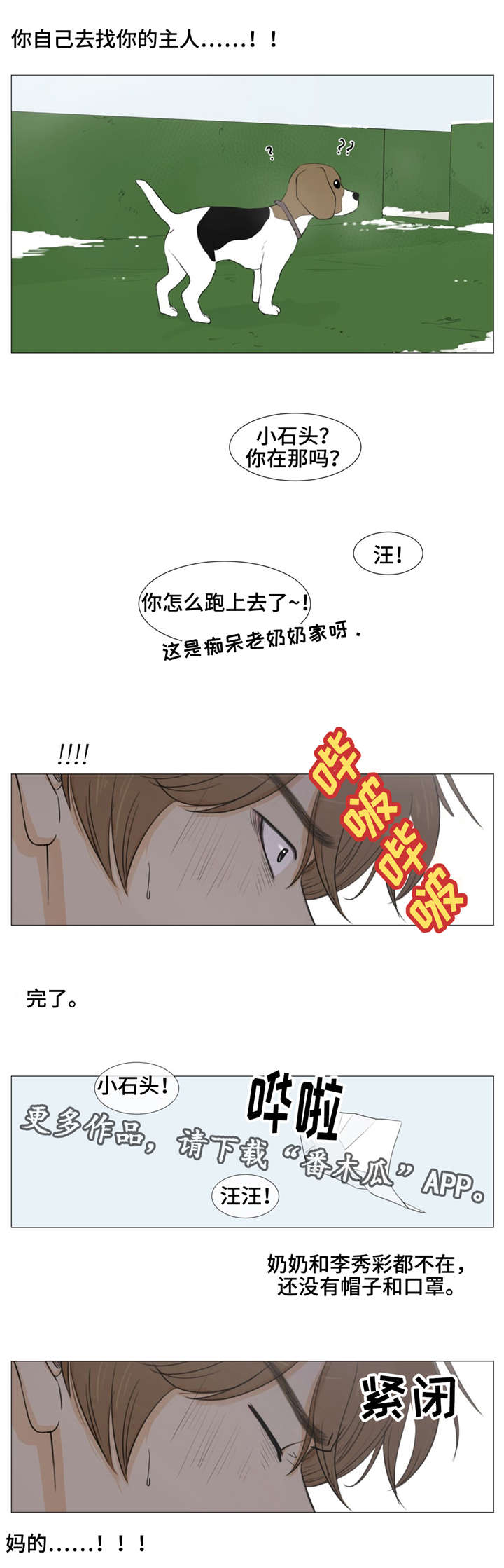 逃亡兔第4季漫画,第17章：警车声2图