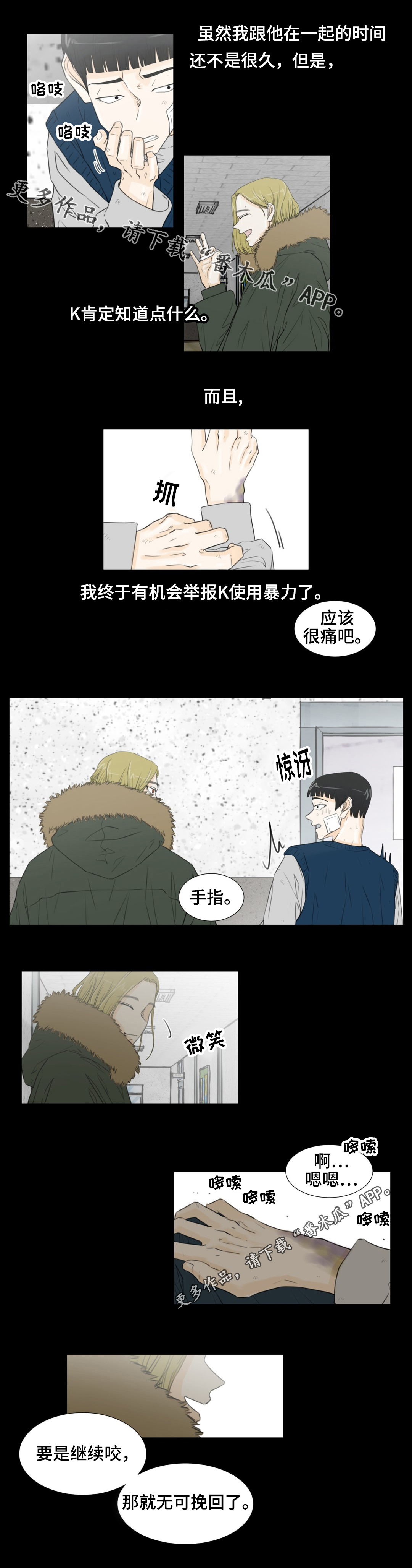 逃亡旅途漫画,第42章：善意提醒4图