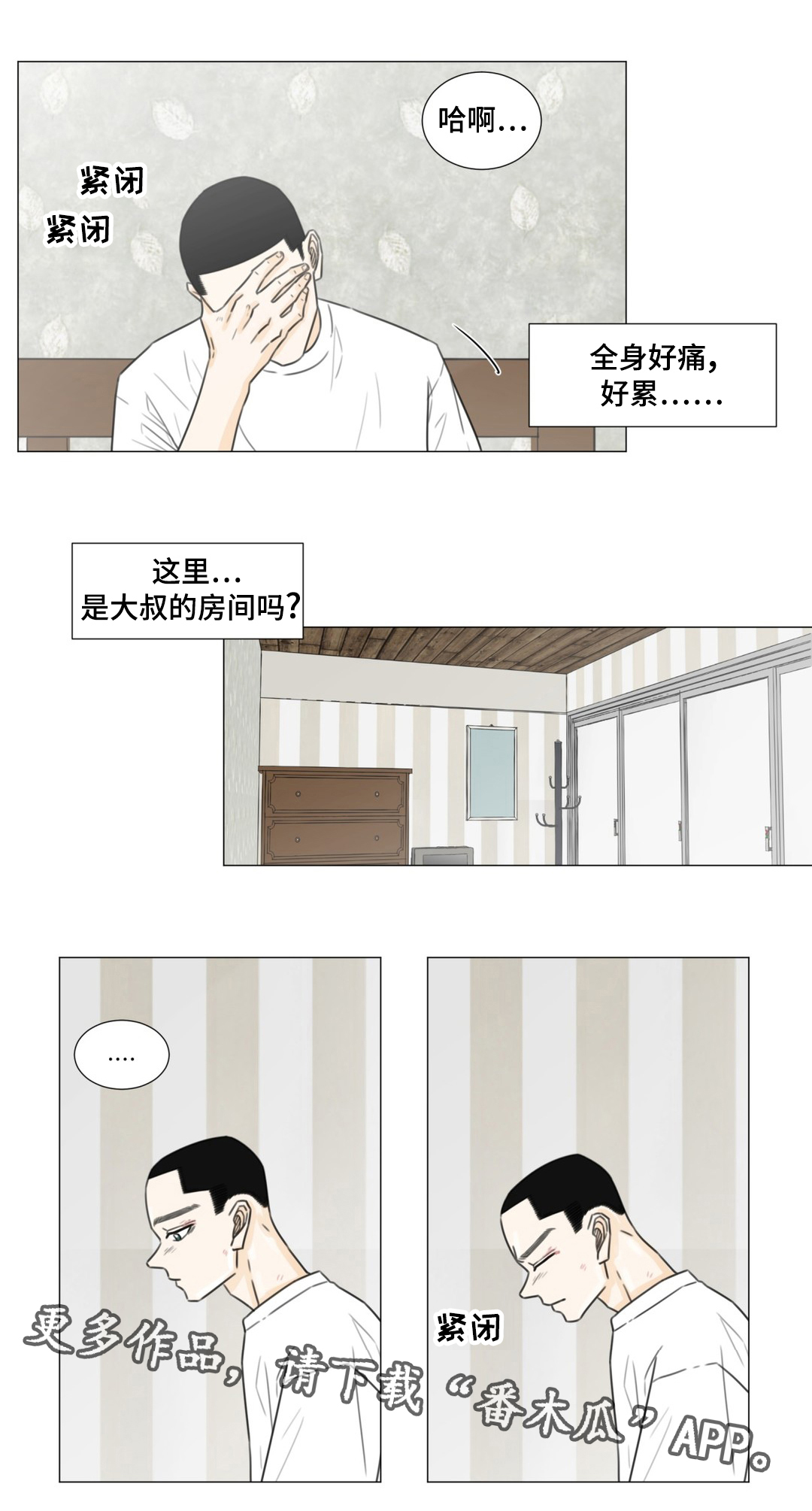 心灵逃亡的旅途漫画,第47章：恋歌1里3图