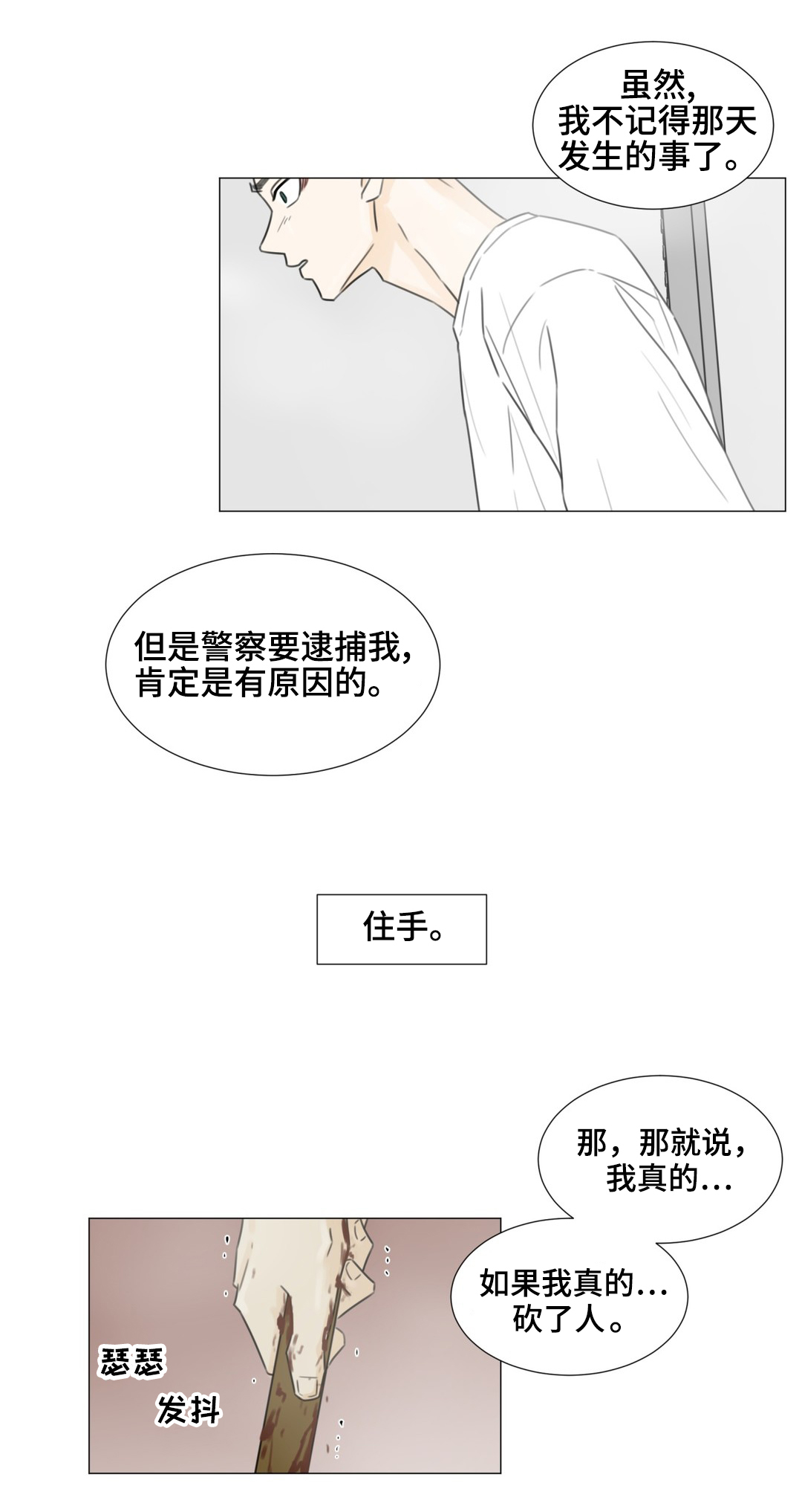 游戏逃亡之路漫画,第49章：拜托3图