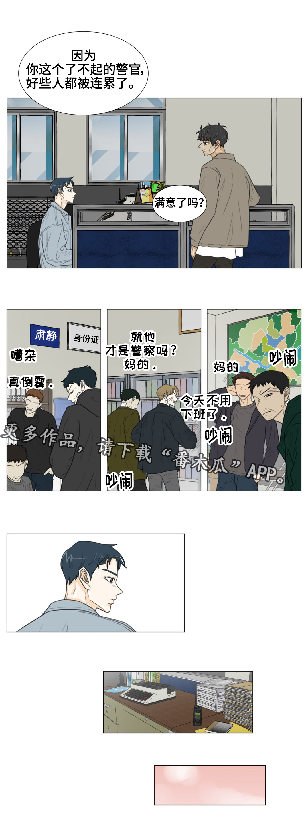 逃亡之旅作者漫画,第41章：你怕我离开吗？1图
