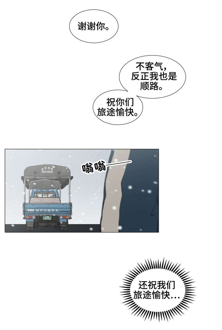 逃亡之路电视剧漫画,第37章：我需要你5图