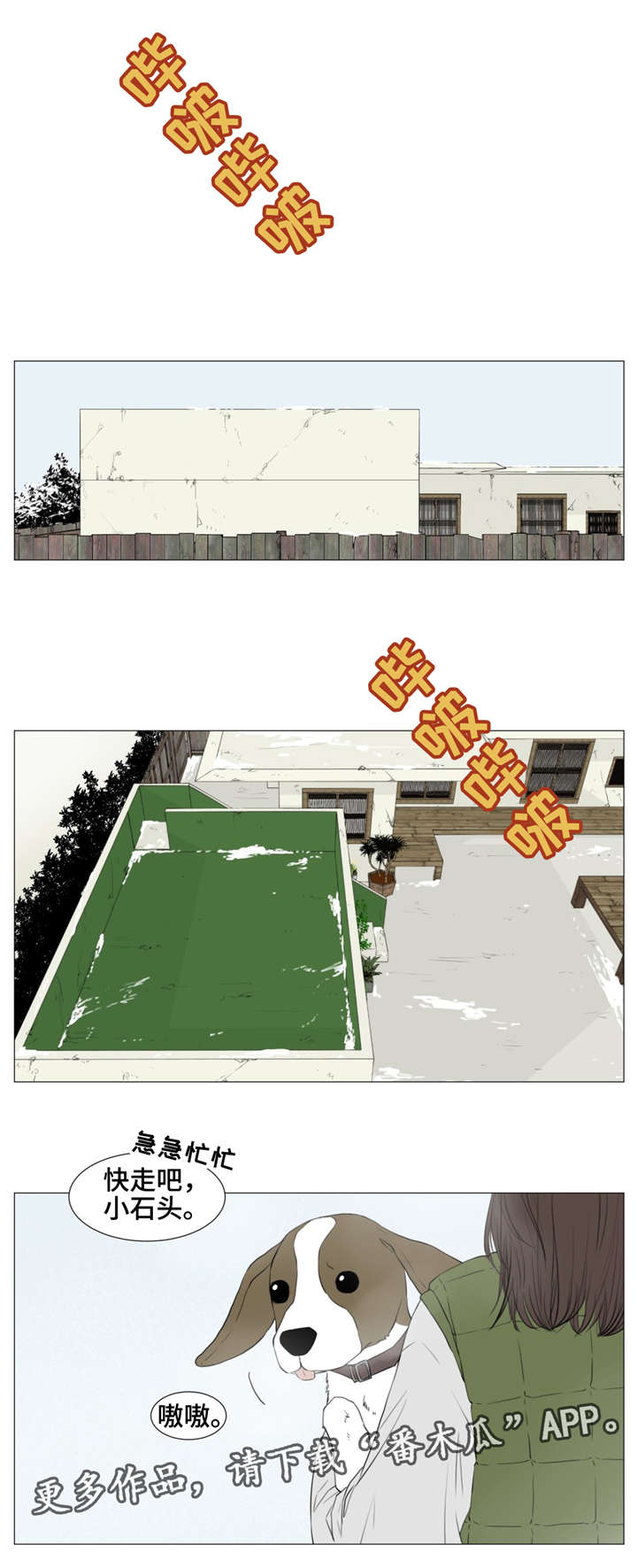 逃亡兔子漫画,第18章：你就是犯人2图