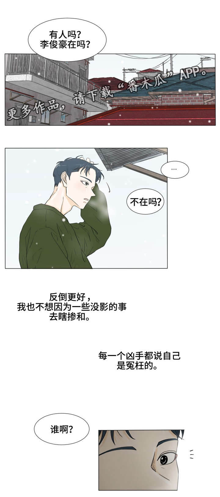 逃亡旅途漫画,第29章：指使3图