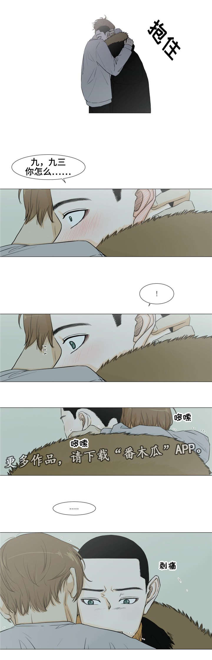 逃亡旅途漫画,第19章：离别3图