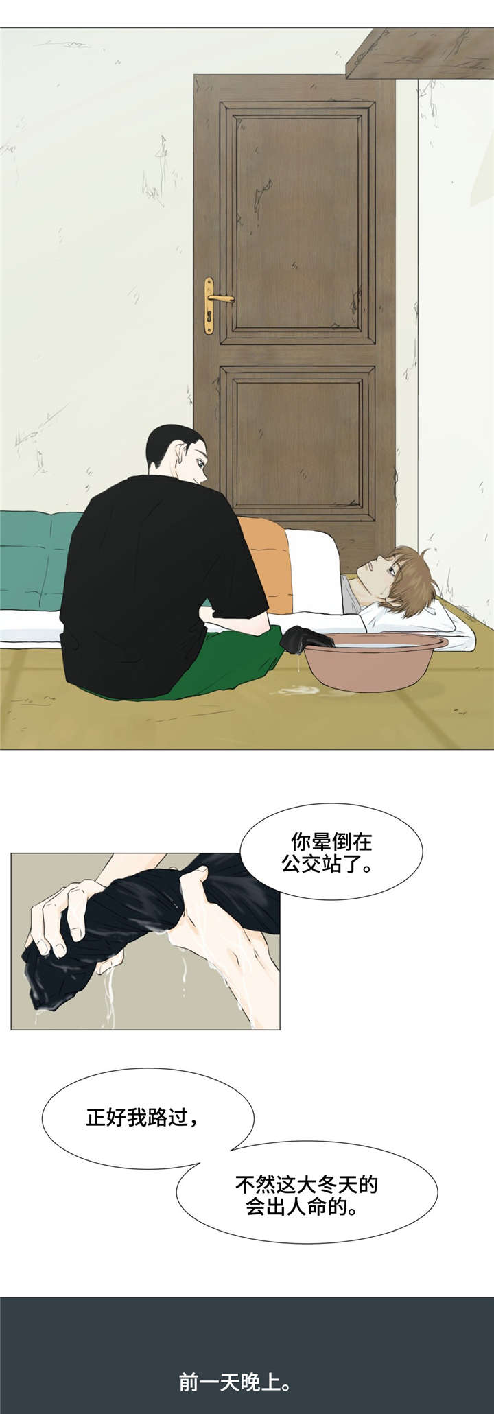 逃亡兔子漫画,第8章：汉城奥运会2图