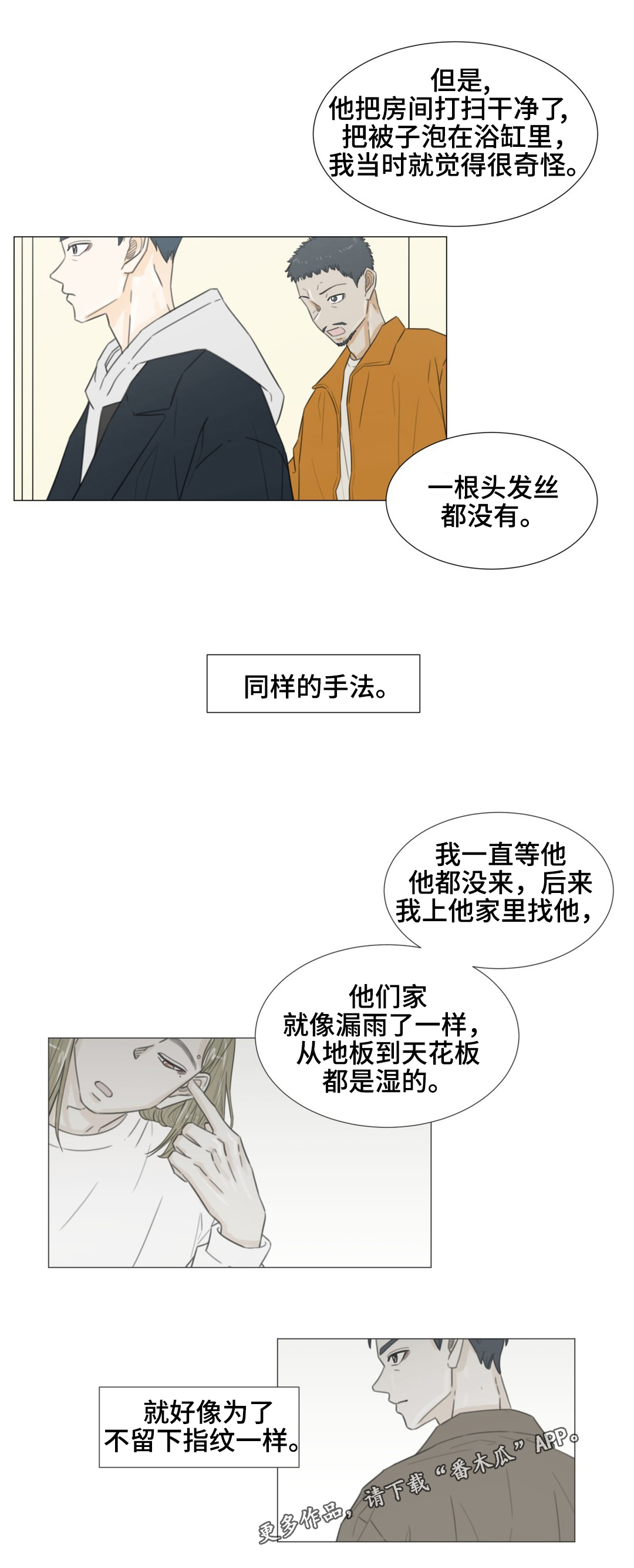 逃亡旅txt漫画,第44章：特殊关系1图
