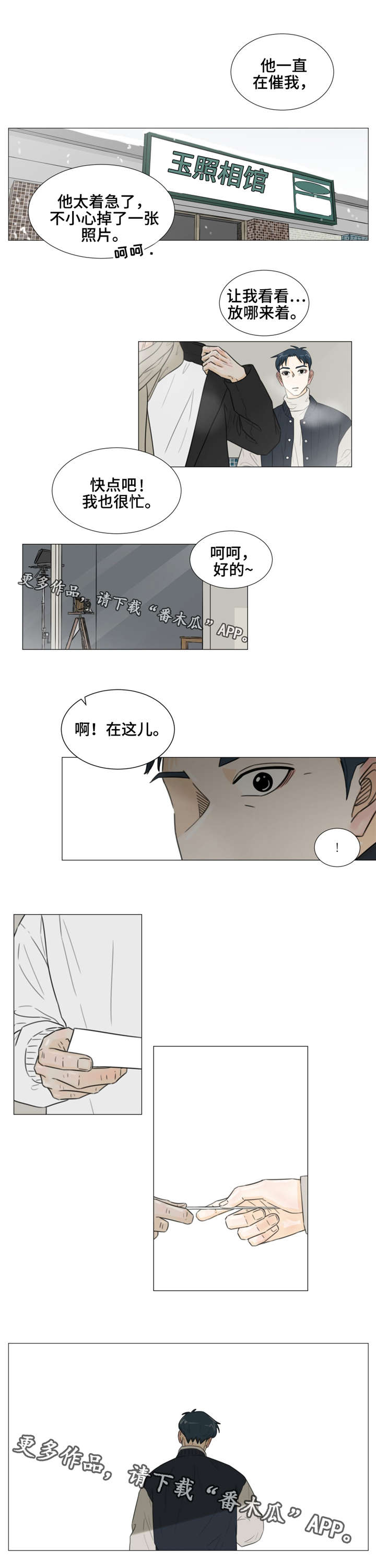 心灵逃亡的旅途漫画,第40章：遗落的照片5图