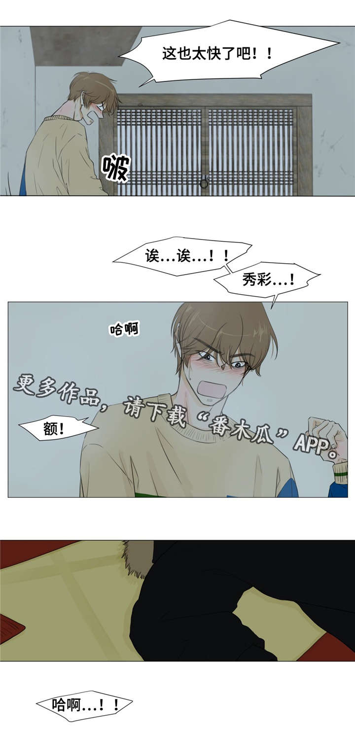 逃亡旅途漫画,第17章：警车声3图