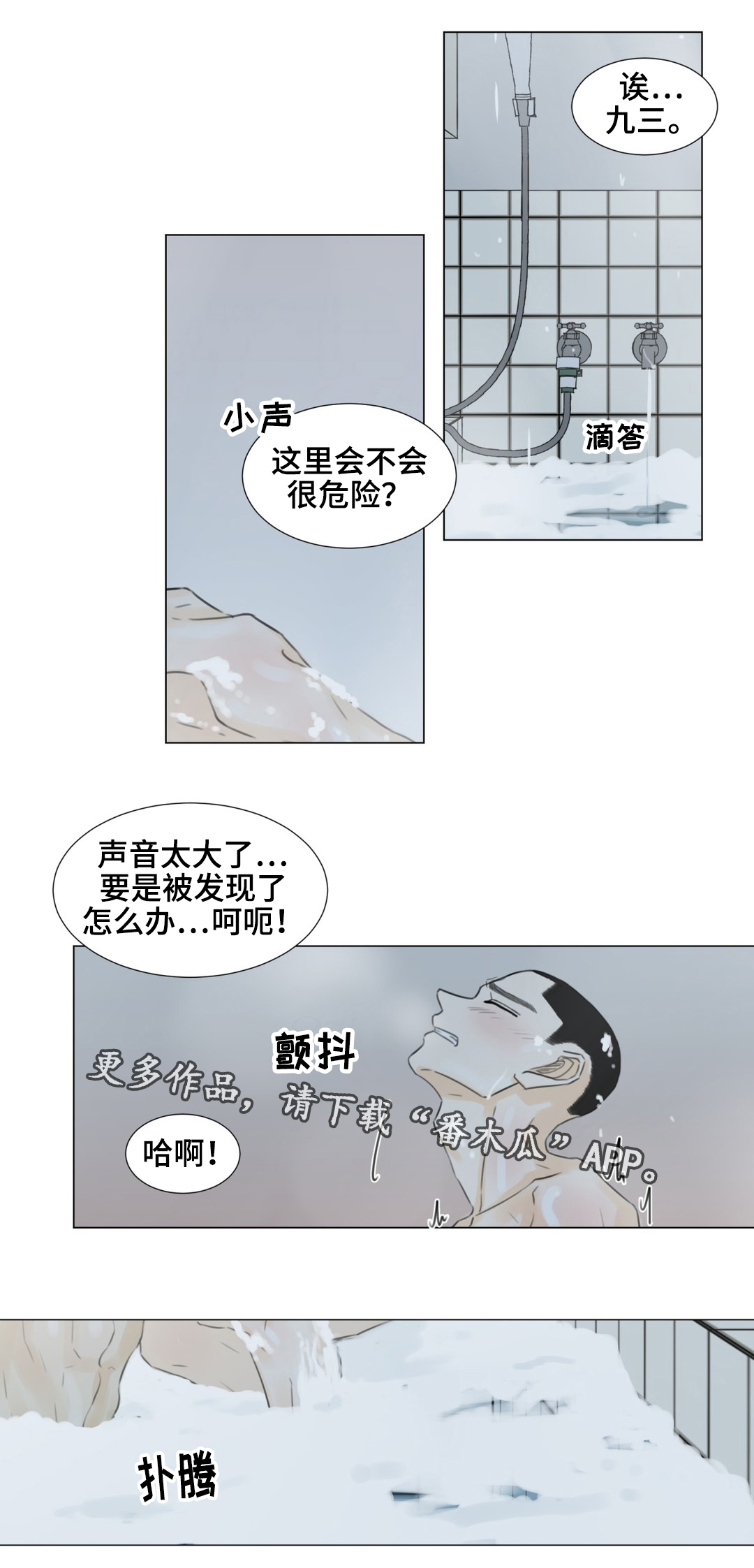 逃亡旅途漫画,第42章：善意提醒5图