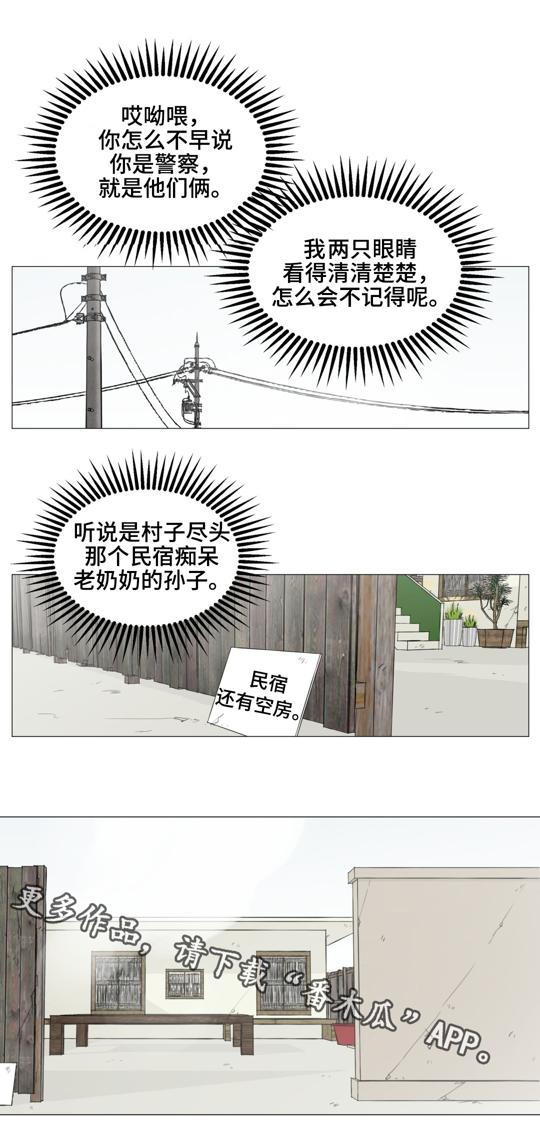 心灵逃亡的旅途漫画,第47章：恋歌1里2图