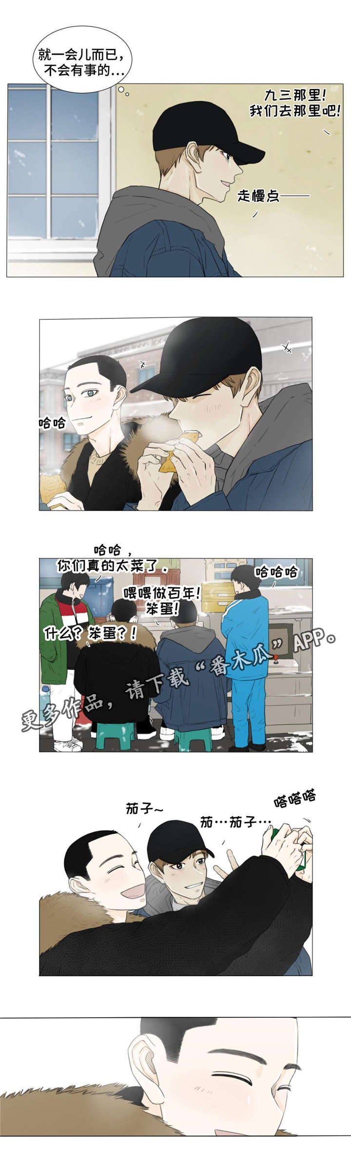 逃亡旅途漫画,第25章：中奖1图