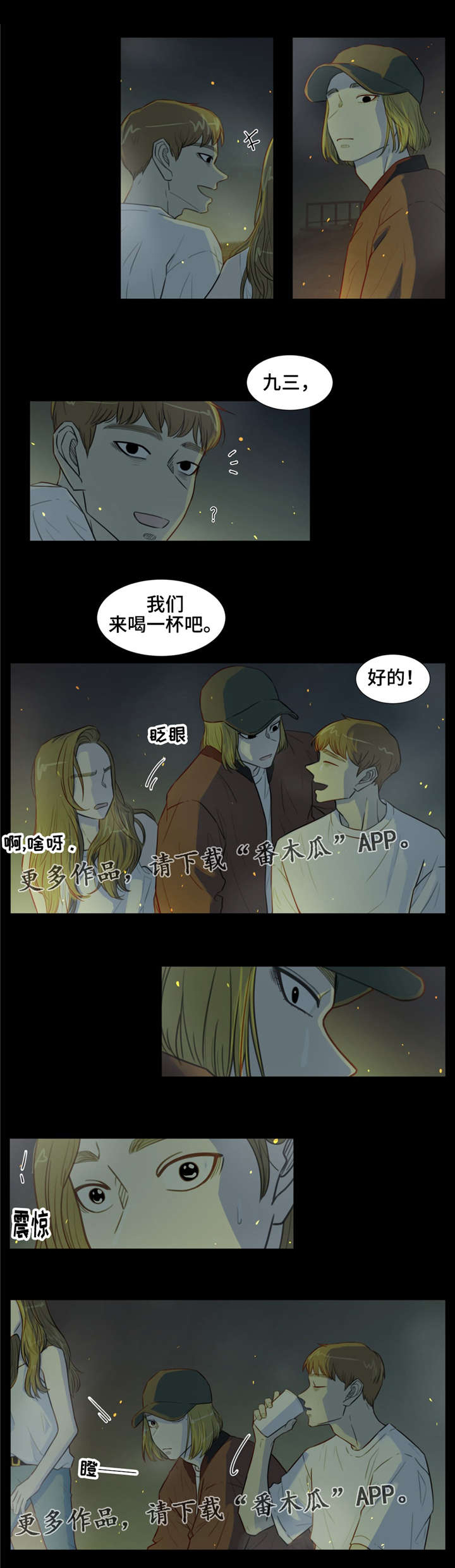逃亡旅途漫画,第35章：录音带4图