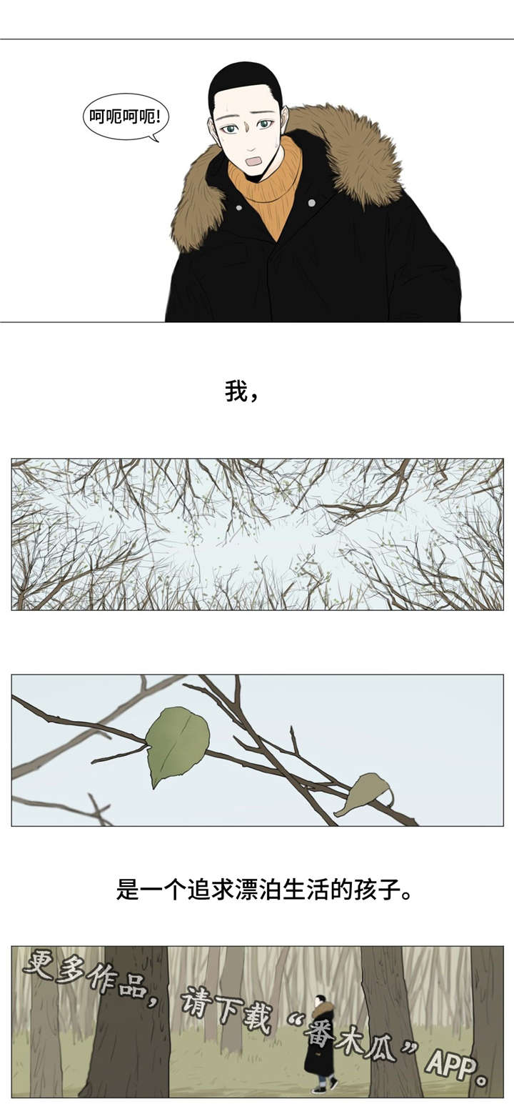 逃亡旅途漫画,第4章：爬山3图