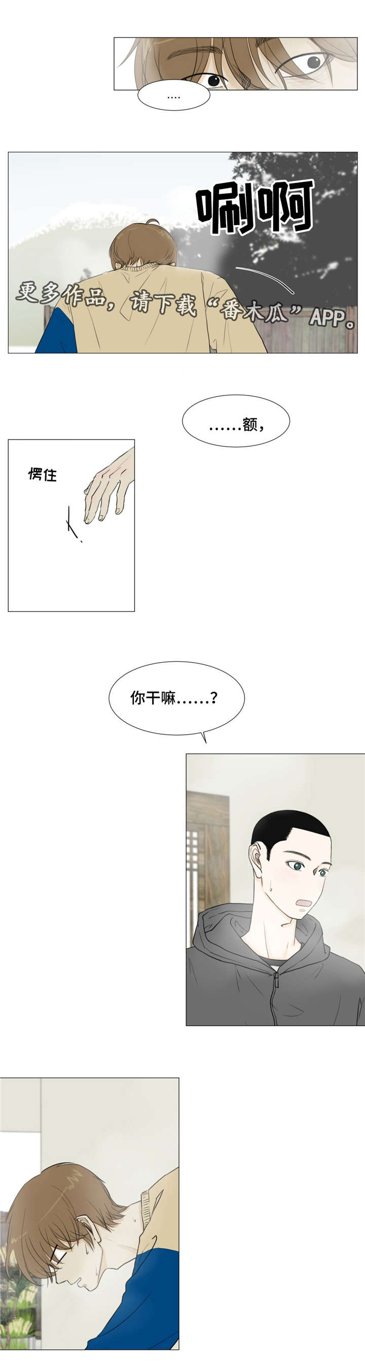 心灵逃亡的旅途漫画,第14章：记住我3图