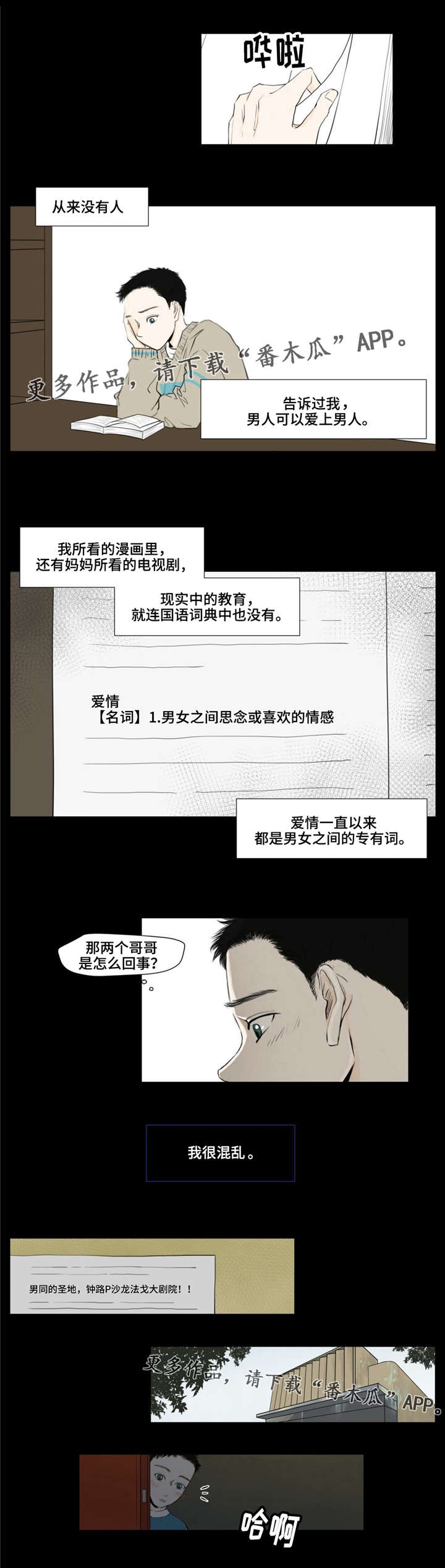 逃亡旅途漫画,第4章：爬山5图