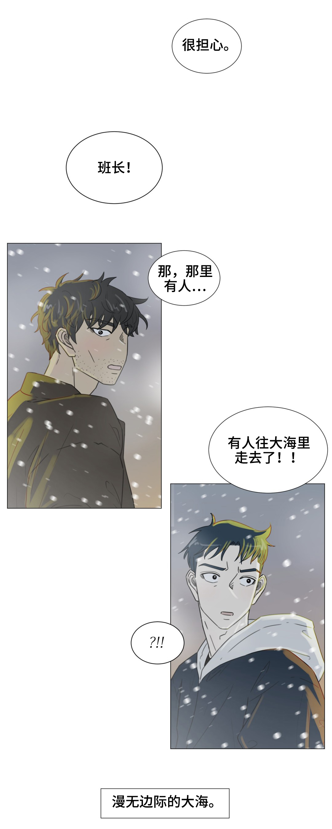 逃亡旅途漫画,第52章：你是我最后的结局4图