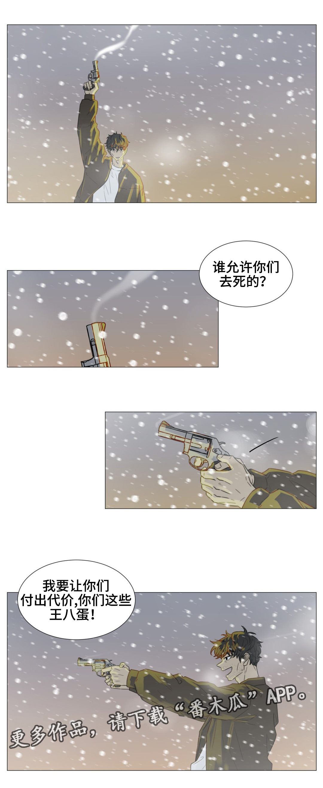 逃亡旅途漫画,第52章：你是我最后的结局3图