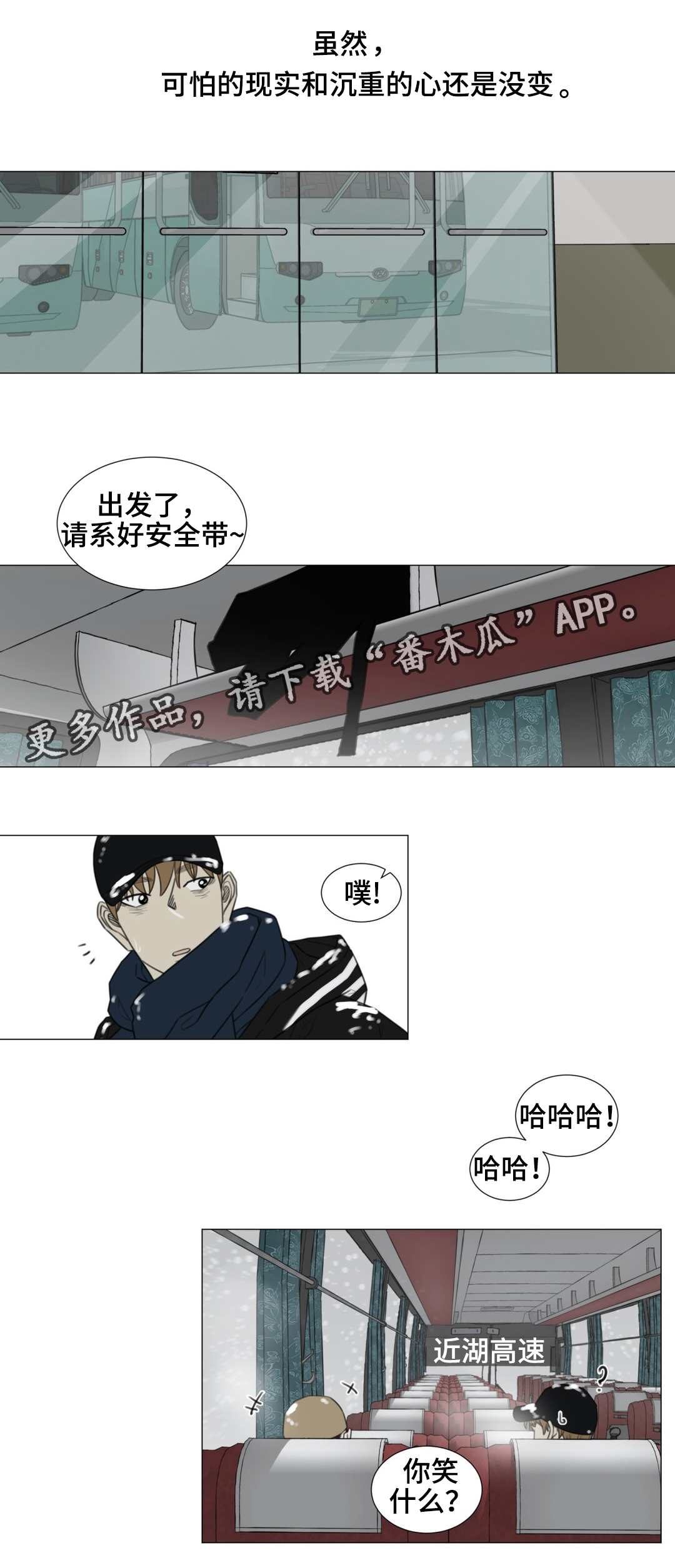 逃亡旅txt漫画,第51章：白色圣诞5图