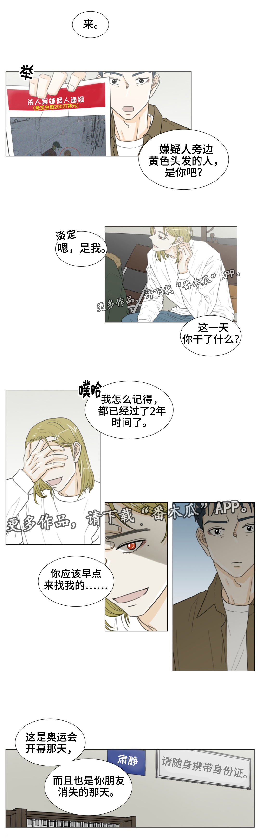 逃亡旅txt漫画,第43章：关于未来2图