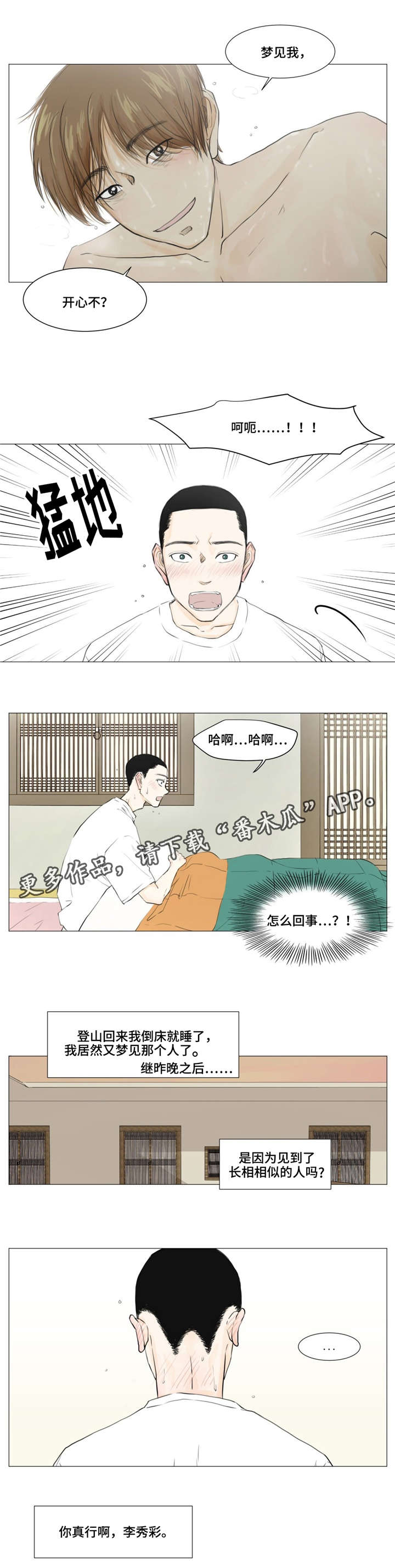 心灵逃亡的旅途漫画,第5章：嫌疑人1图