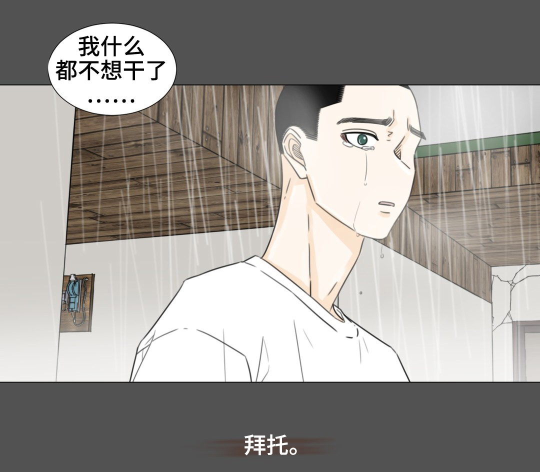 逃亡旅游漫画,第49章：拜托2图