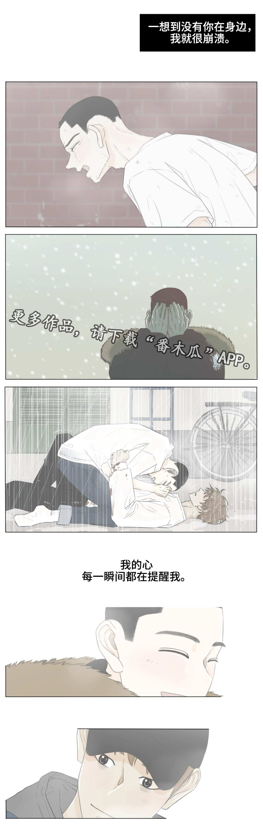 逃亡旅途漫画,第52章：你是我最后的结局1图