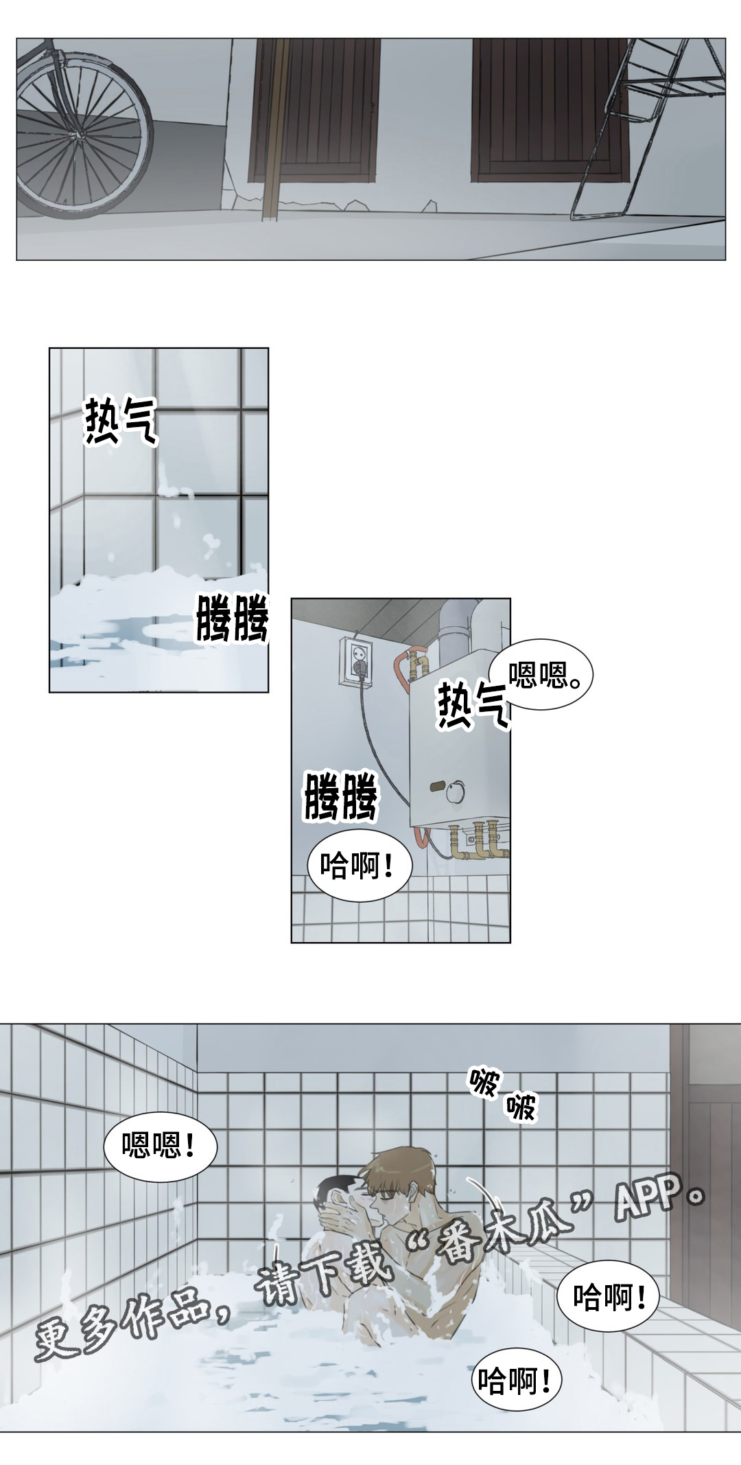 逃亡旅途漫画,第42章：善意提醒4图