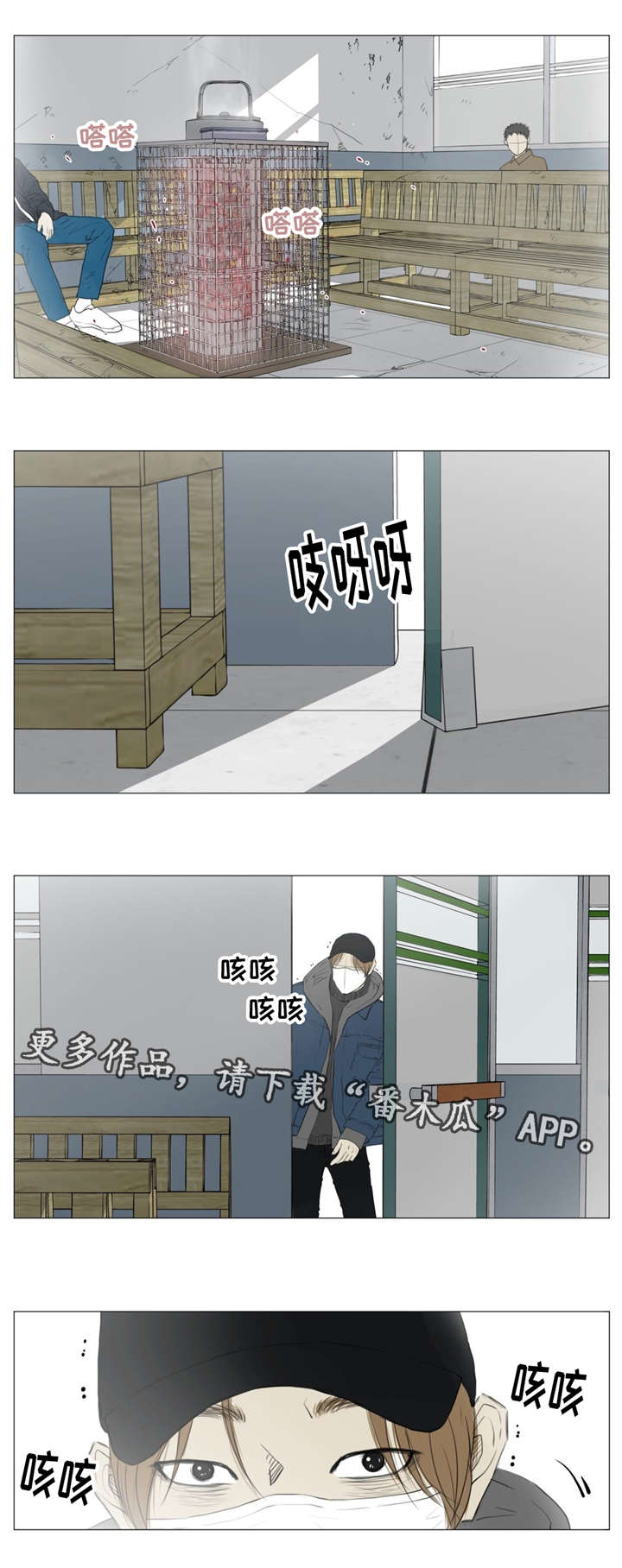 逃亡旅途漫画,第5章：嫌疑人1图
