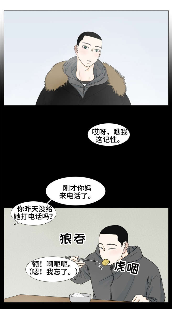 逃亡旅txt漫画,第15章：独木桥5图