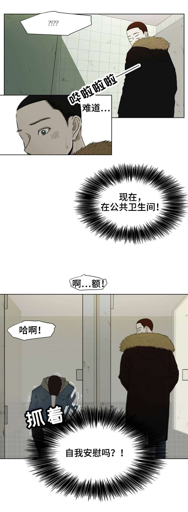 逃亡旅途漫画,第1章：薄荷味3图