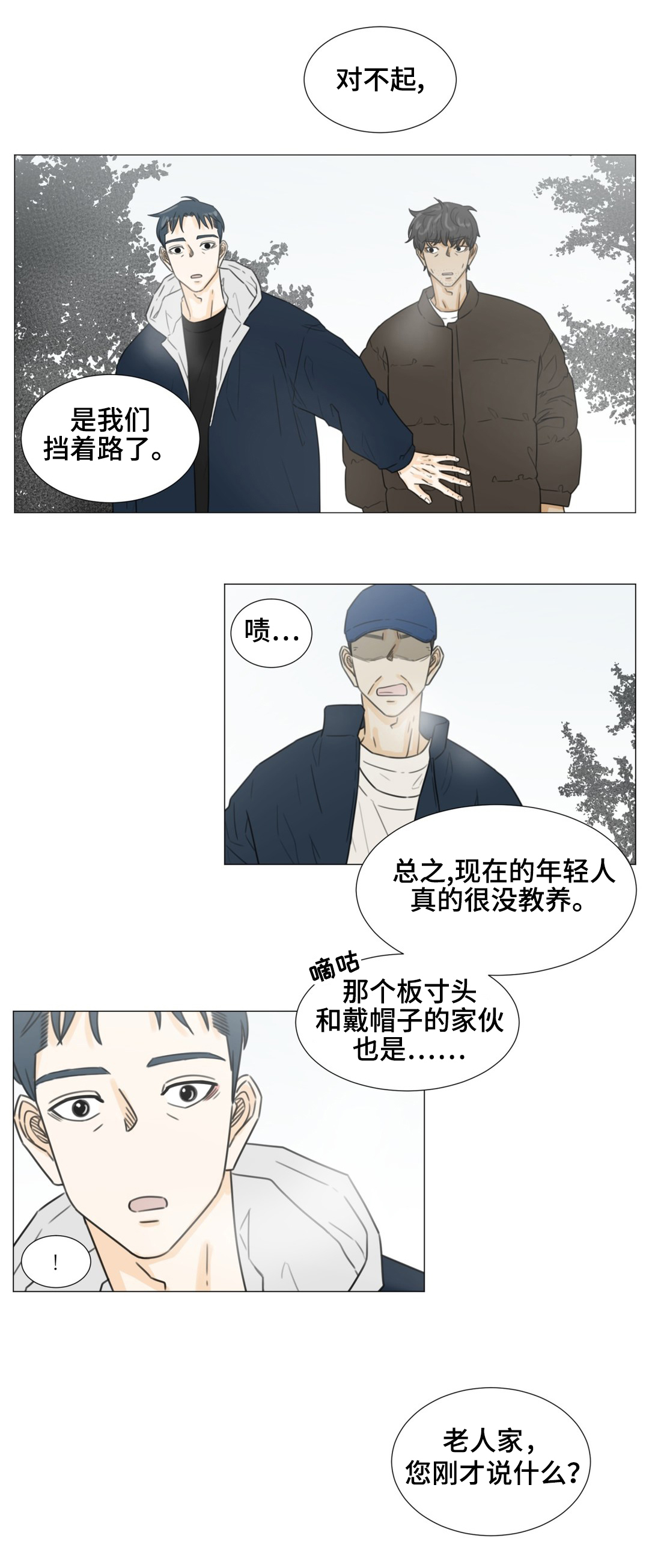 心灵逃亡的旅途漫画,第47章：恋歌1里1图