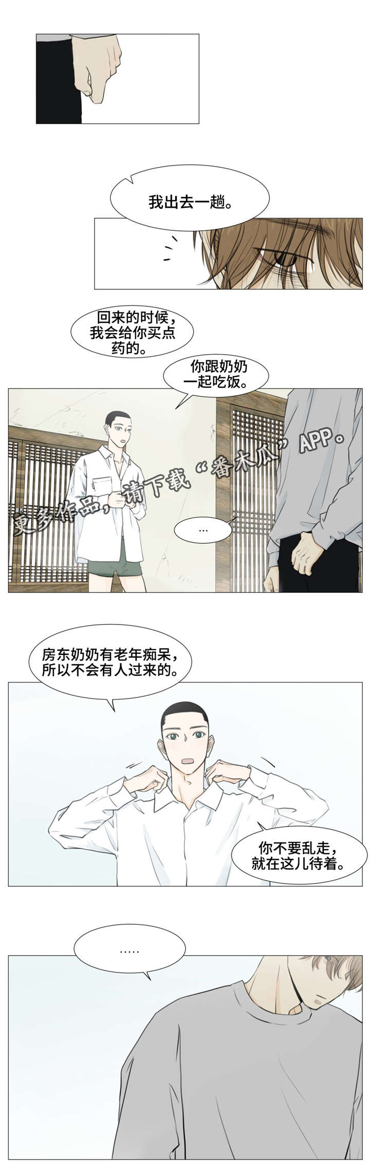 逃亡兔第六季漫画,第10章：买药4图