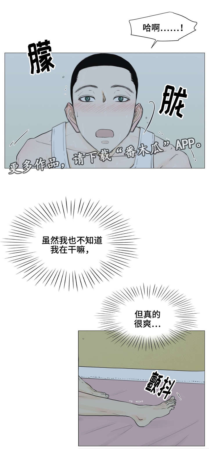 逃亡旅txt漫画,第9章：你听我说......4图