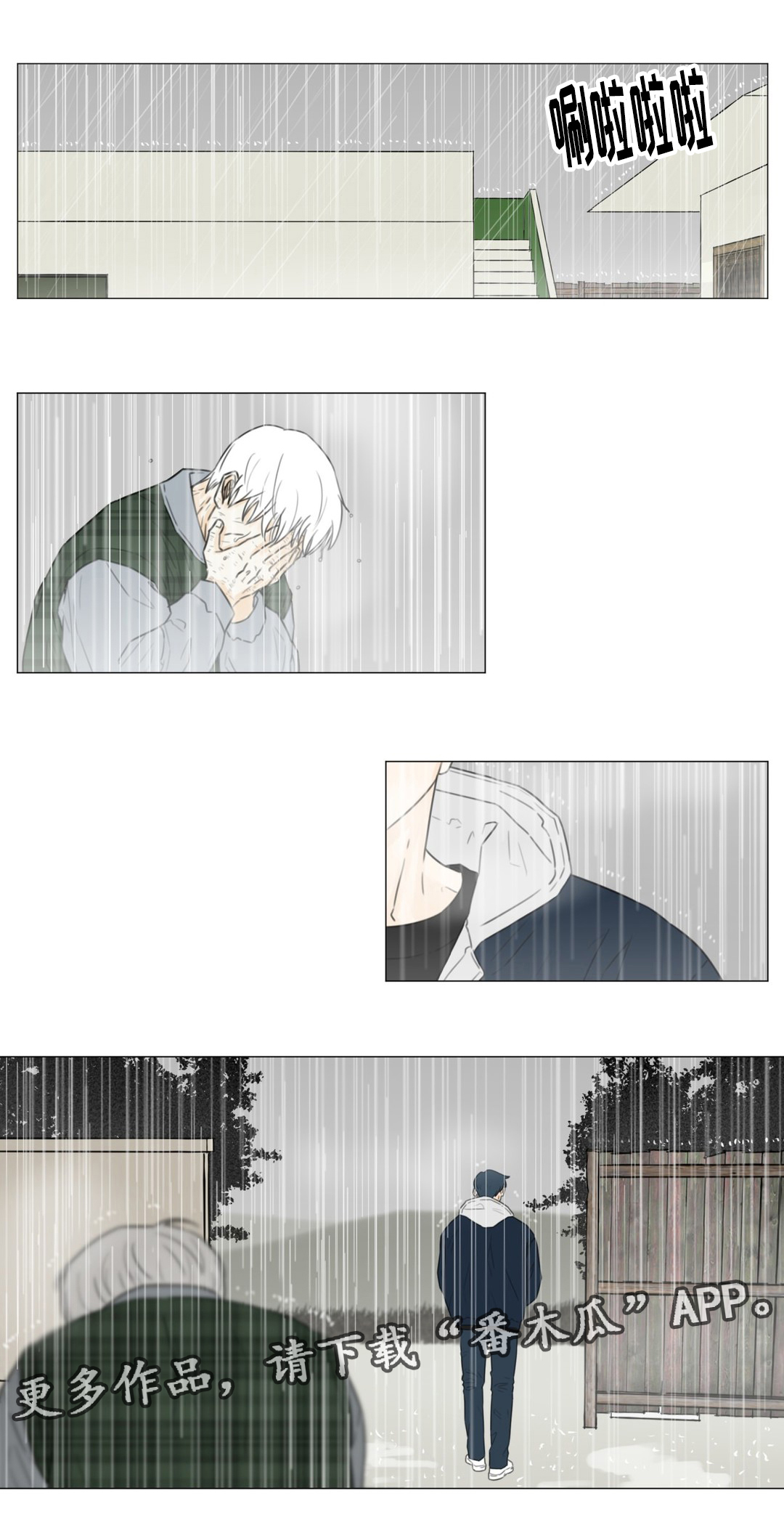 逃亡旅途漫画,第50章：你会跟我在一起吗？1图