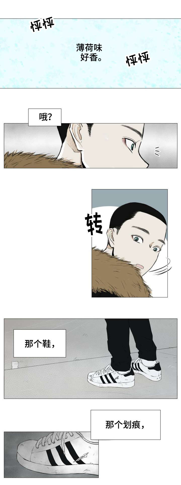 逃亡旅途漫画,第1章：薄荷味3图