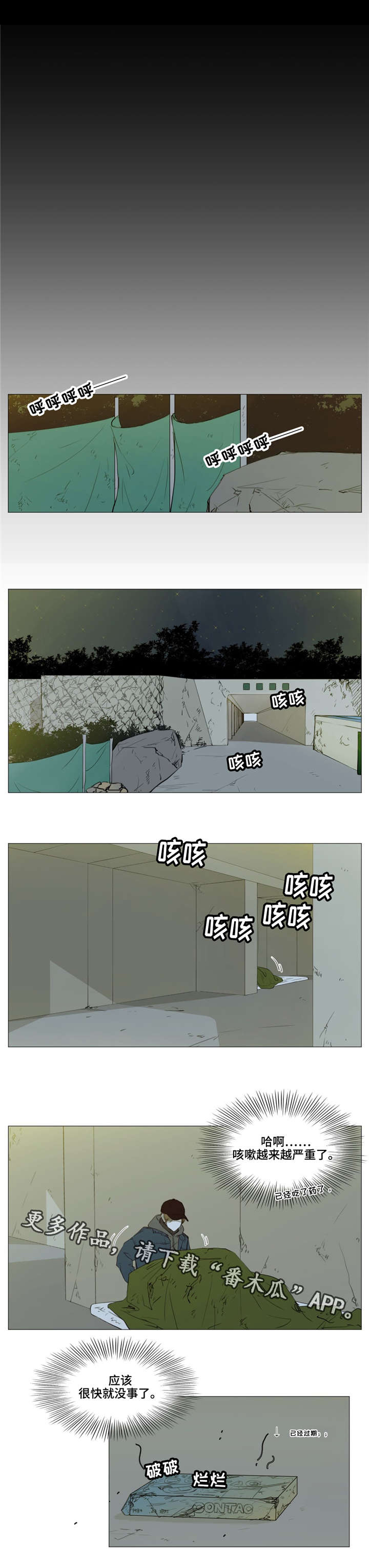 逃亡旅途漫画,第6章：无处藏身5图