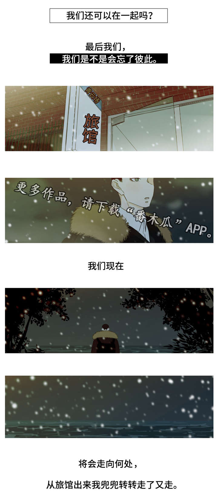 逃亡旅途漫画,第33章：我想你2图