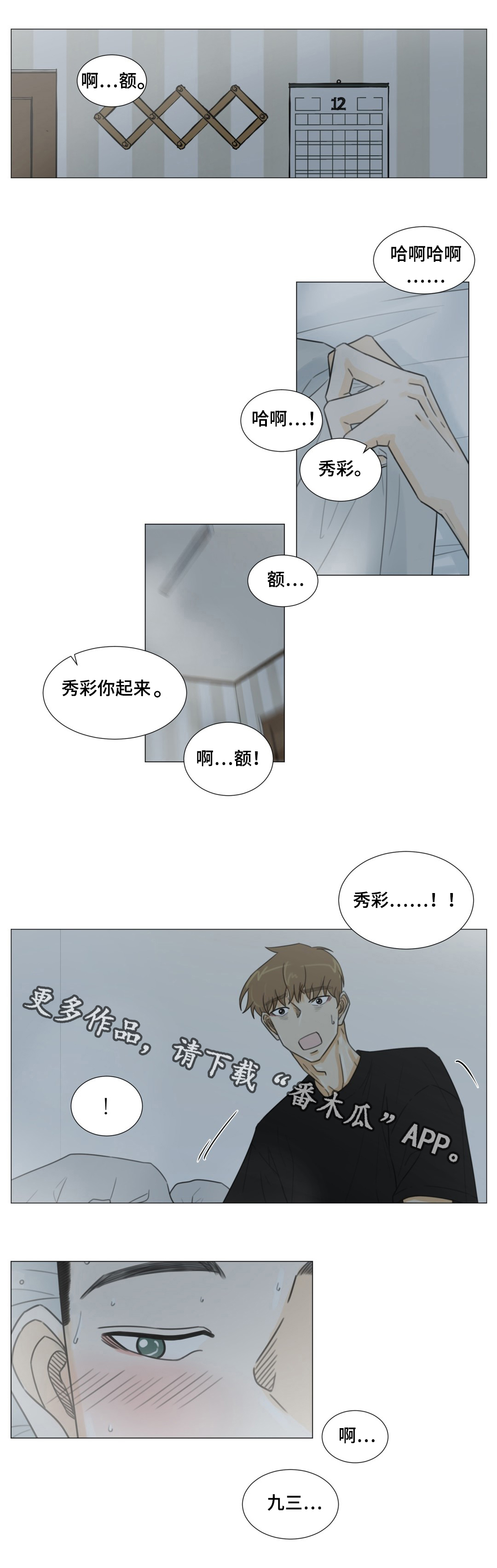 心灵逃亡的旅途漫画,第45章：乘虚而入1图