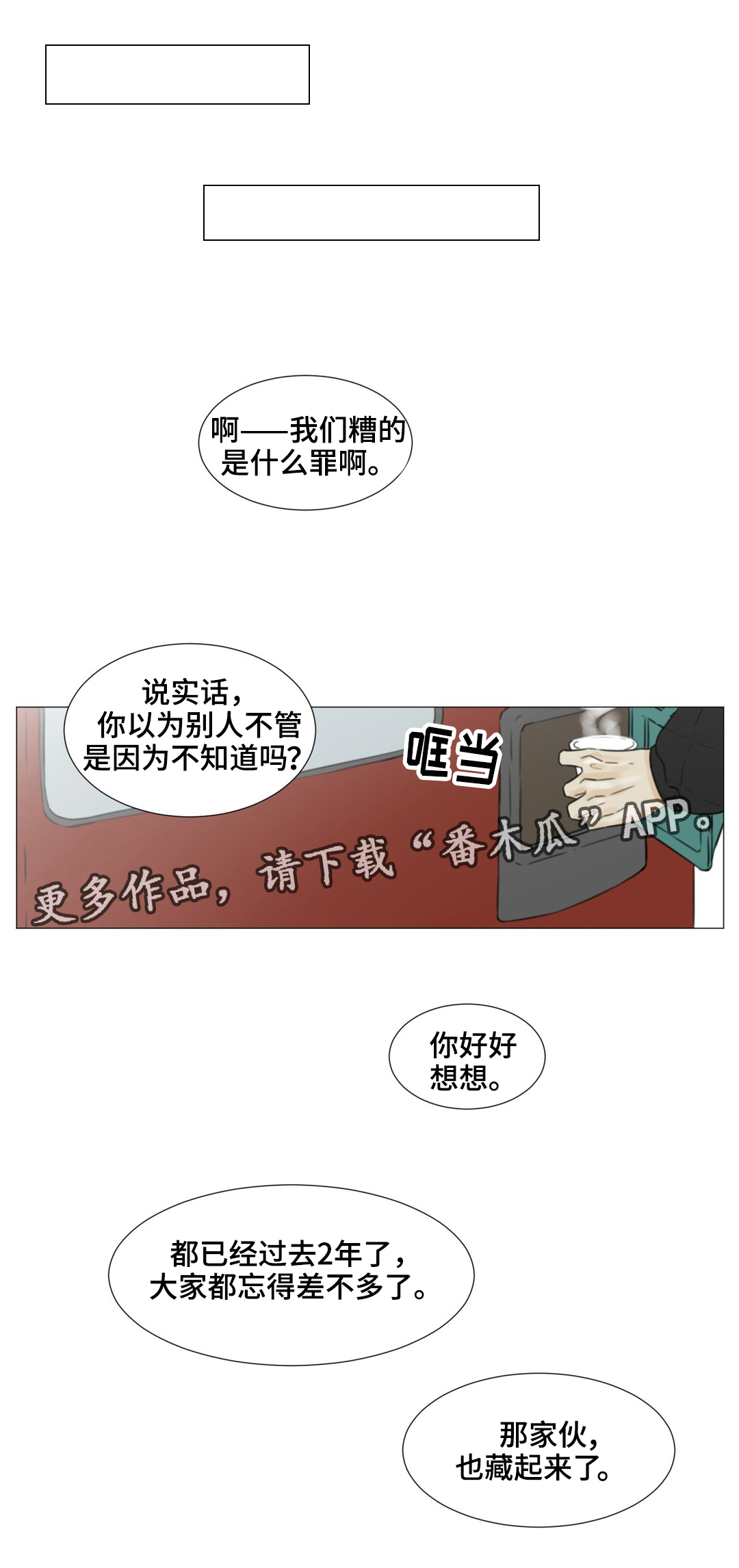 逃亡旅途漫画,第43章：关于未来2图