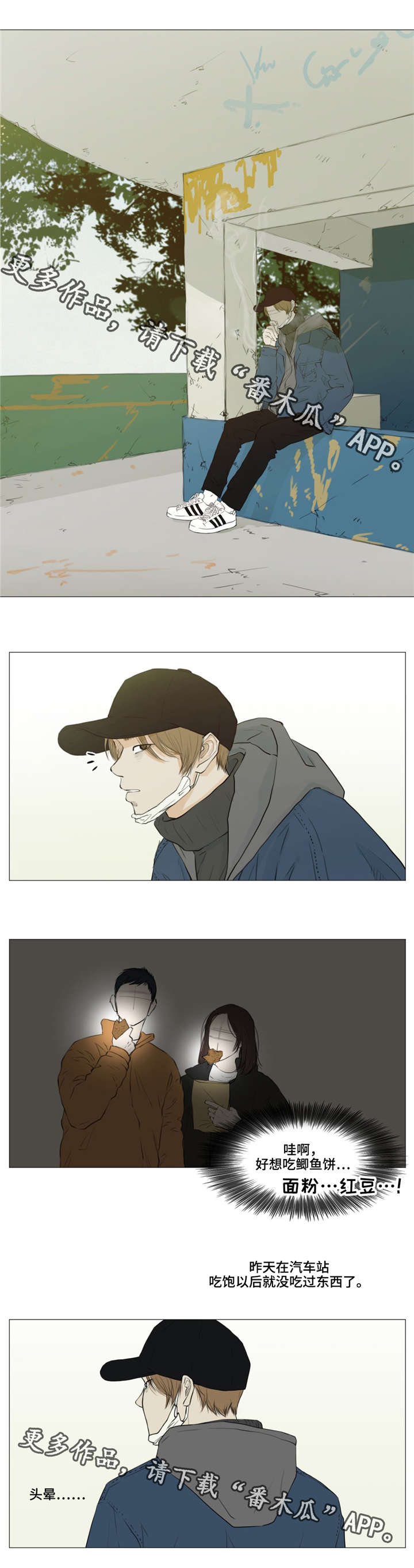 心灵逃亡的旅途漫画,第5章：嫌疑人4图